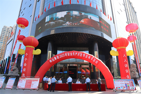 神达集团2023年“安全生产月”宣传咨询日活动