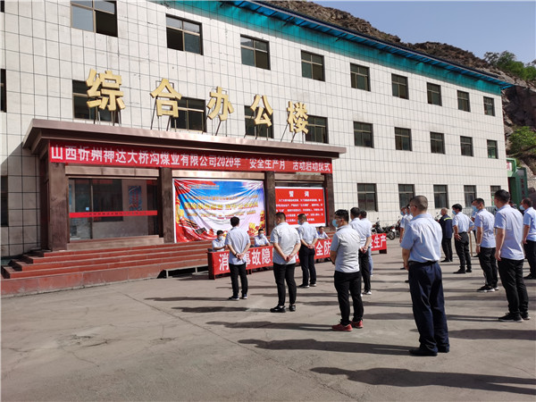 2020年神达集团开展第19个全国“安全生产月”活动启动仪式